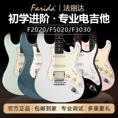 Farida法丽达初学电吉他 F2020/3030/5020入门进阶排练演出电吉他