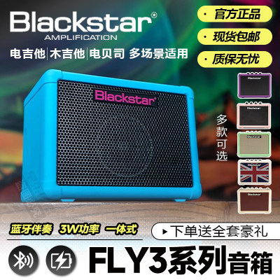 Blackstar黑星FLY3电吉他音箱霓虹蓝色新手学生宿舍家用蓝牙充电
