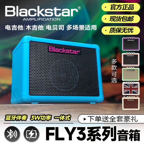 Blackstar黑星FLY3电吉他音箱霓虹蓝色新手学生宿舍家用蓝牙充电
