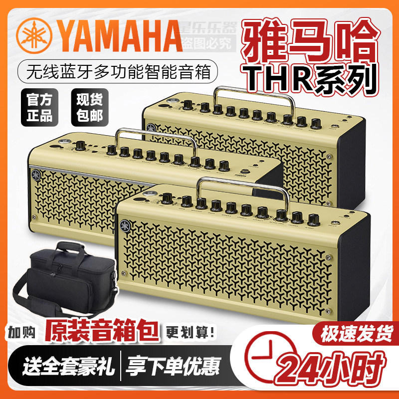 YAMAHA雅马哈THR10/30IIWL/30A吉他音箱充电蓝牙便携弹唱直播内录