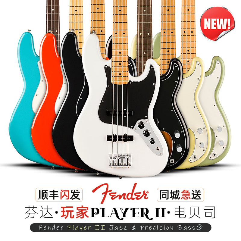 芬达Player II玩家二代电贝斯摇滚初学者进阶P J爵士贝司