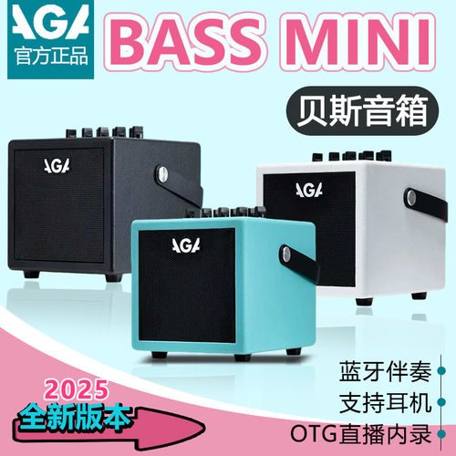 AGA bass mini系列音箱 便携式户外K歌BASS音响 直播弹唱蓝牙连接