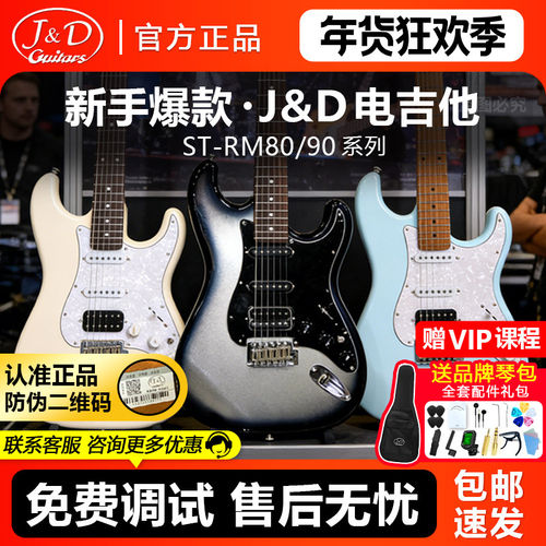 JD 电吉他 ST-RM80陨石黑冰 限定款 入门初学专业爆款男女通用