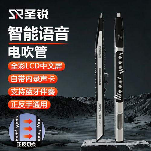 圣锐SR8000电吹管乐器中老年人初学者智能语音电子萨克斯初学者