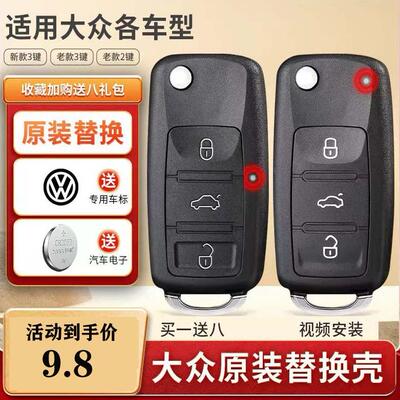 大众宝来polo途观捷达帕萨特速腾朗逸行原厂遥控钥匙改装替换外壳