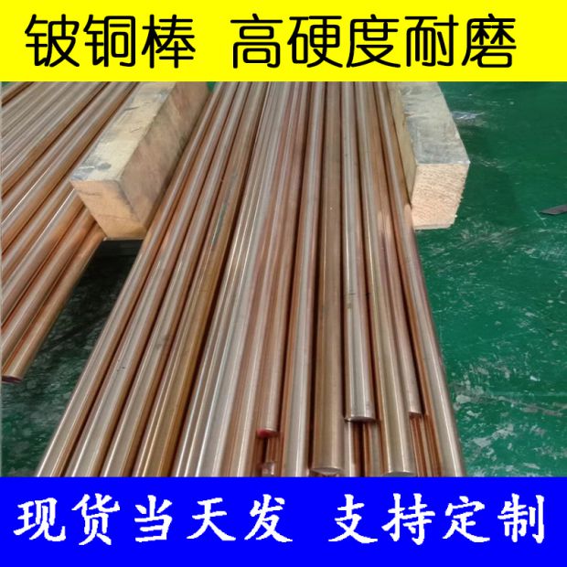 PROTHERM铍铜 铍青铜 铍铜棒 铍铜块 高硬度 0.01-3mm进口铍铜箔