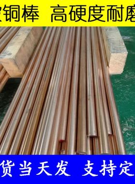 2.1285铍钴铜棒 QBe0.6-2.5铍青铜板 铍青铜棒CuCo2Be铍钴铜圆棒