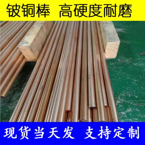 CW108C铍青铜棒CW109C铜板CuNi2Be 2.0850 CW110C铍镍铜棒CUNI2BE