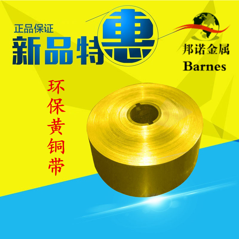 CW509N黄铜板 C2700黄铜 2.022黄铜排 C27200黄铜 变压器用黄铜带