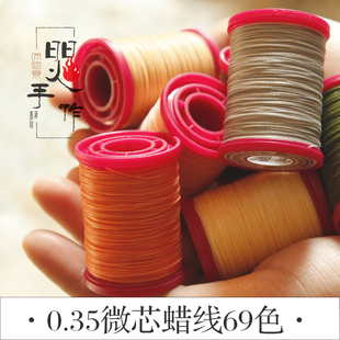 0.35mm微芯蜡线皮具蜡线macrame编织南美蜡线蜡线红绳手工编织线