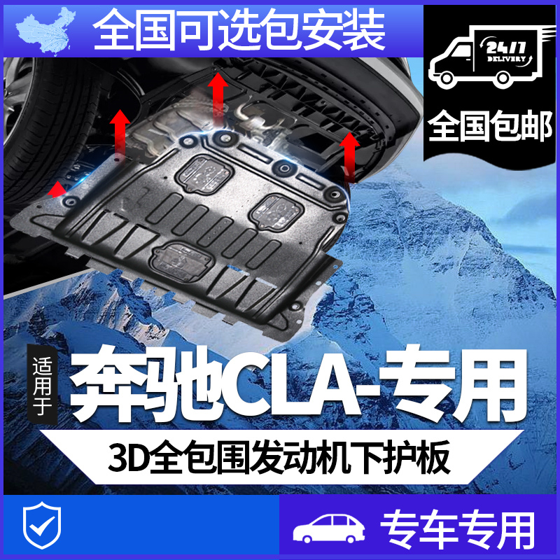 14-22款奔驰CLA发动机下护板CLA200/260/180底盘护板装甲护底板