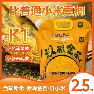 25年新米汉粮内蒙古正宗农家赤峰金苗K1小米5斤月子粥小米黄小米