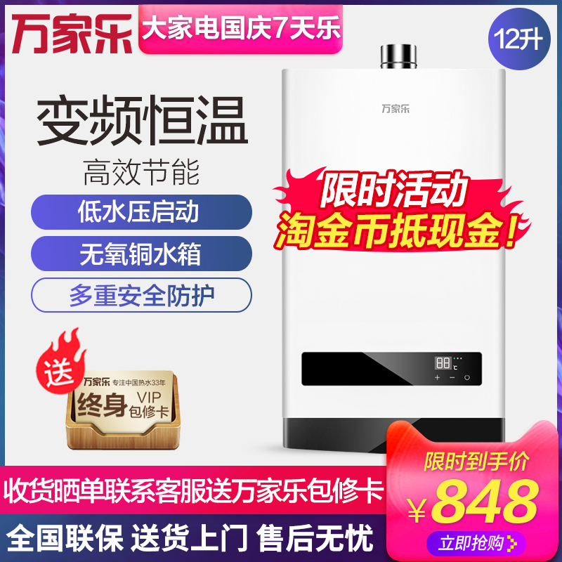 万家乐12升燃气热水器 天然气 煤气液化气家用强排家用恒温洗澡假一赔十
