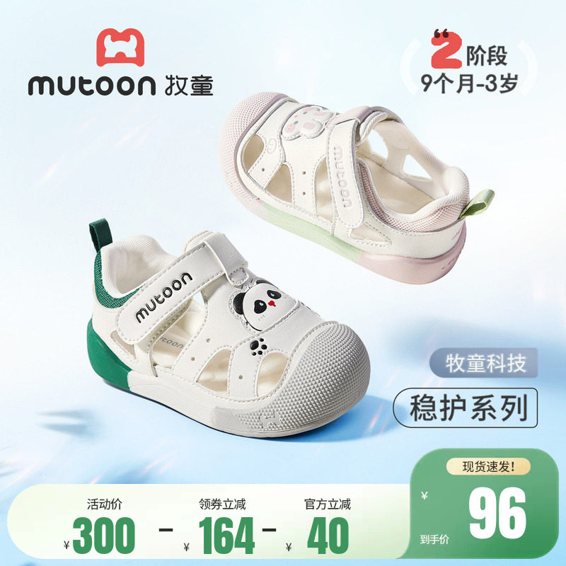 牧童婴儿步前鞋2026夏季新款软底透气女童稳护鞋包头防撞男童凉鞋