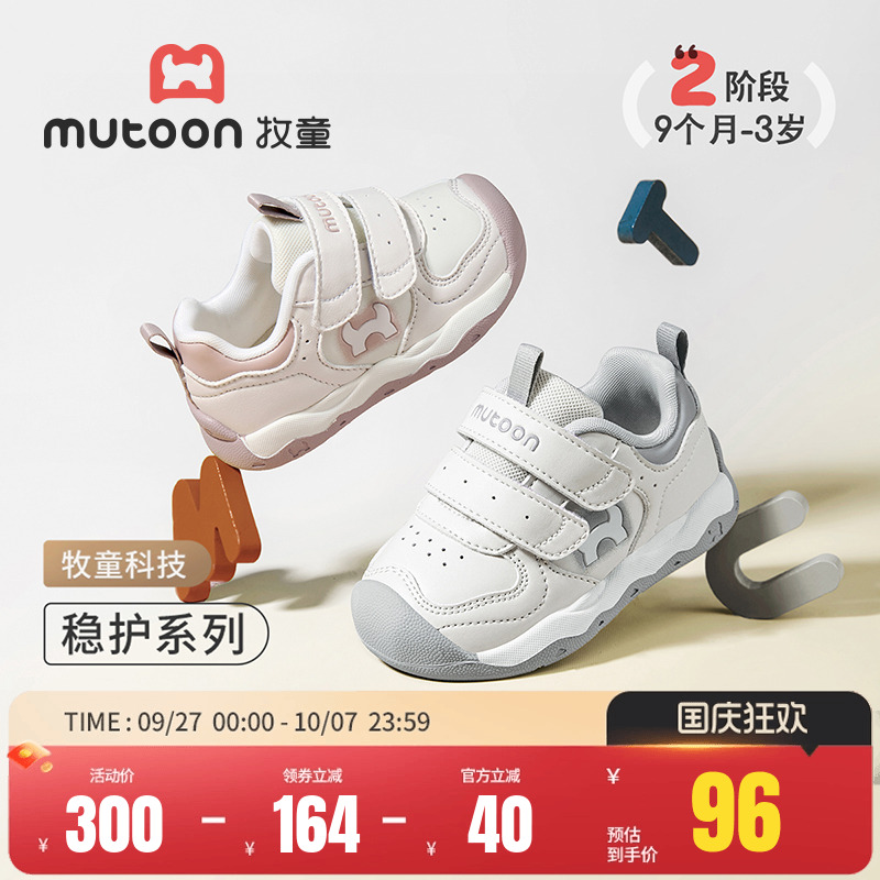 牧童软底防滑稳护学步鞋
