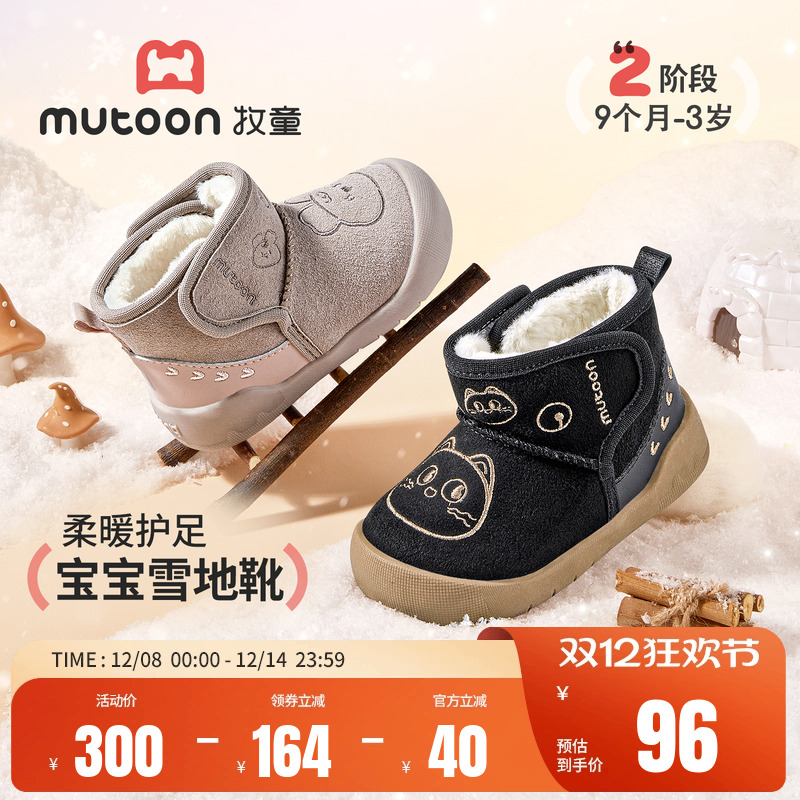 牧童宝宝加厚保暖雪地靴柔软护足