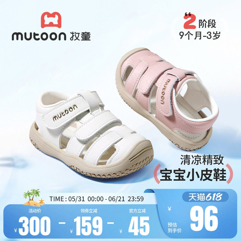 牧童宝宝包头凉鞋涉水婴儿步前鞋