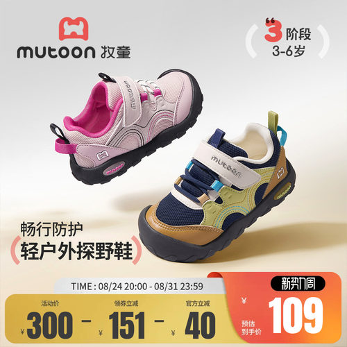 牧童童鞋户外轻便防踢儿童运动鞋