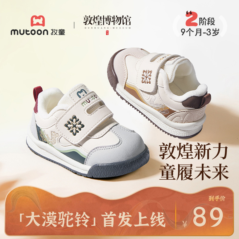 牧童敦煌博物馆联名学步鞋