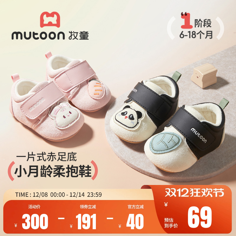 牧童软底加绒保暖鸳鸯婴儿步前鞋