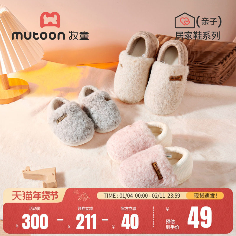 牧童宝宝拖鞋2025冬季新款室内家居鞋加绒保暖男女毛毛亲子棉拖鞋,童鞋/婴儿鞋/亲子鞋,儿童棉拖鞋,淘宝优惠券,粉丝福利购,淘宝优惠卷