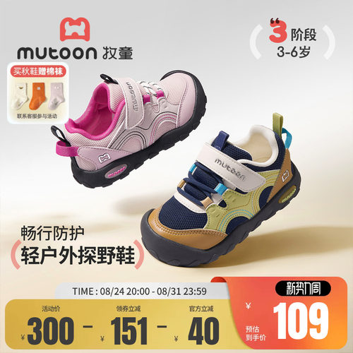 牧童童鞋户外轻便防踢儿童运动鞋