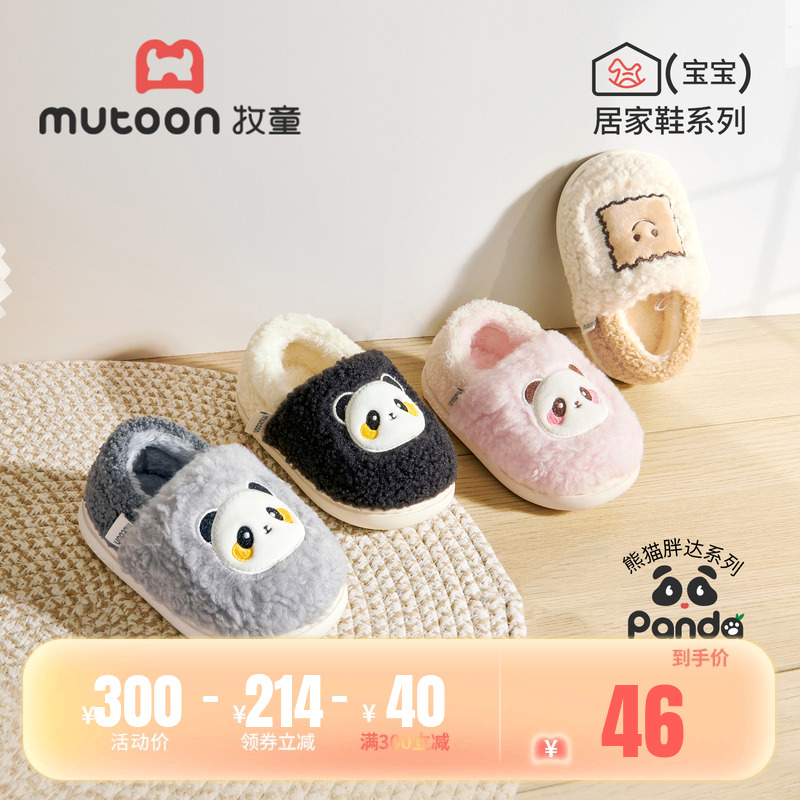 牧童宝宝拖鞋2025冬季新款熊猫室内防滑居家加绒男女童亲子棉拖鞋