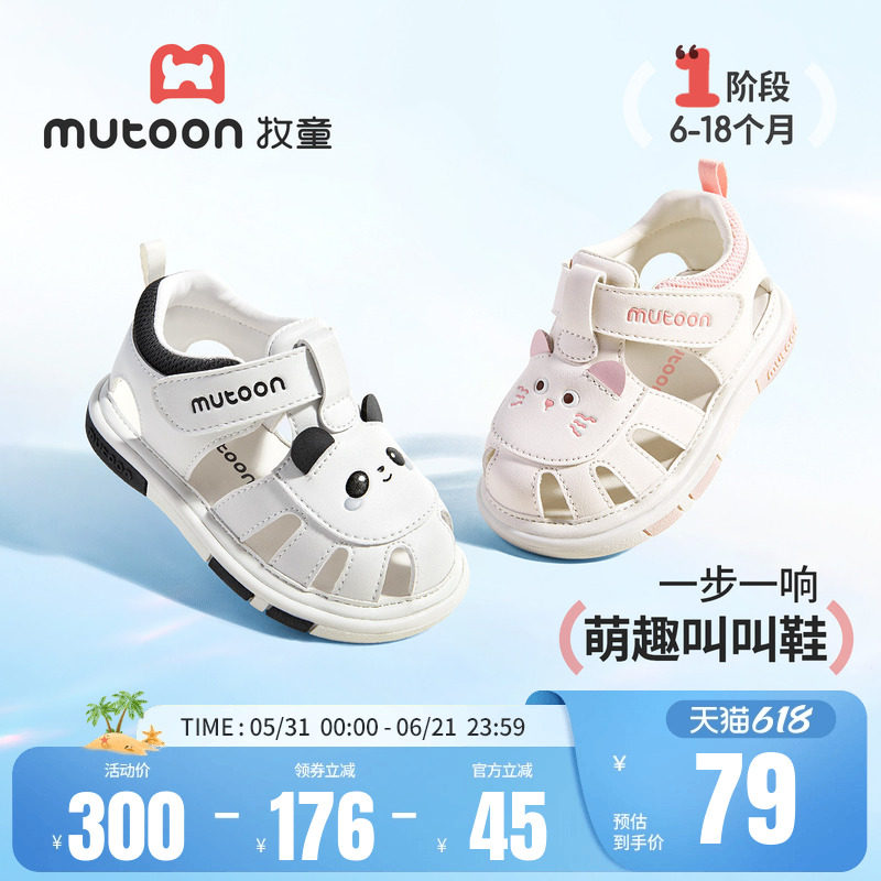 牧童童鞋婴儿叫叫鞋女2026夏季新款软底宝宝凉鞋可爱卡通步前鞋男