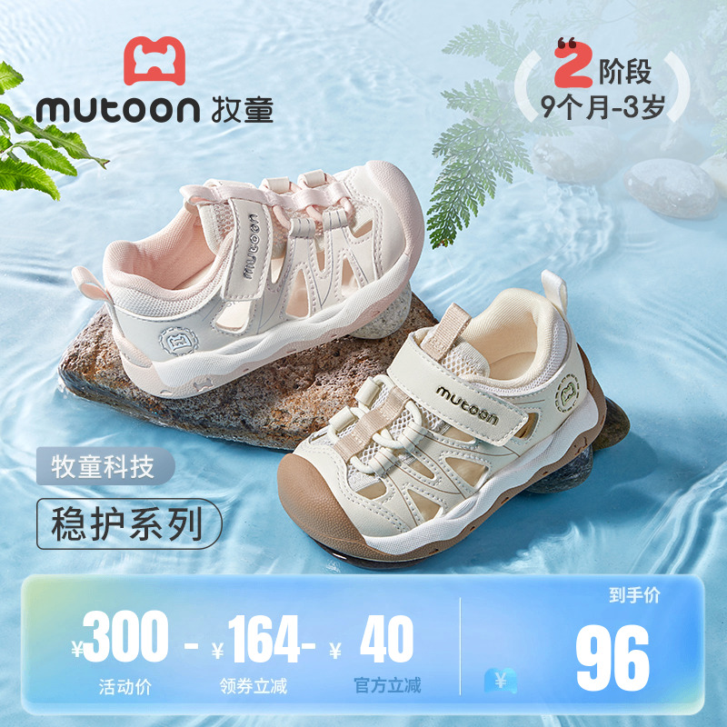 牧童稳护鞋2025夏季新款软底透气宝宝学步鞋防滑轻便男童女童凉鞋