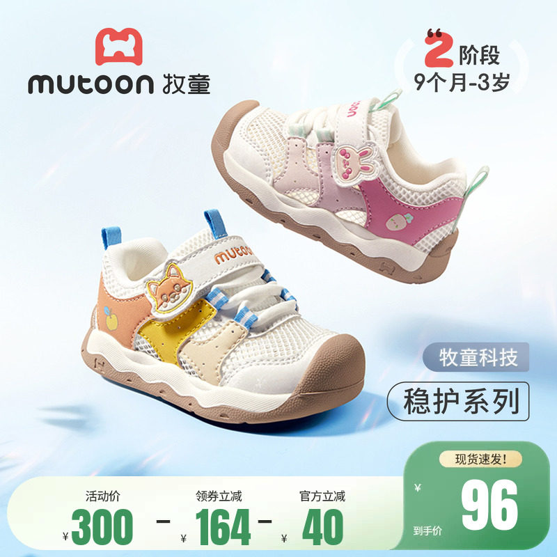 牧童童鞋宝宝学步鞋2026夏季新款透气网面男童鞋子软底女童稳护鞋