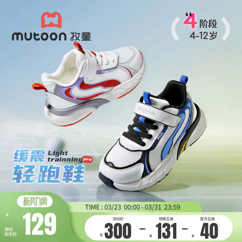 牧童儿童运动鞋2026春季新款青少年减震轻便跑鞋透气网面男女童鞋