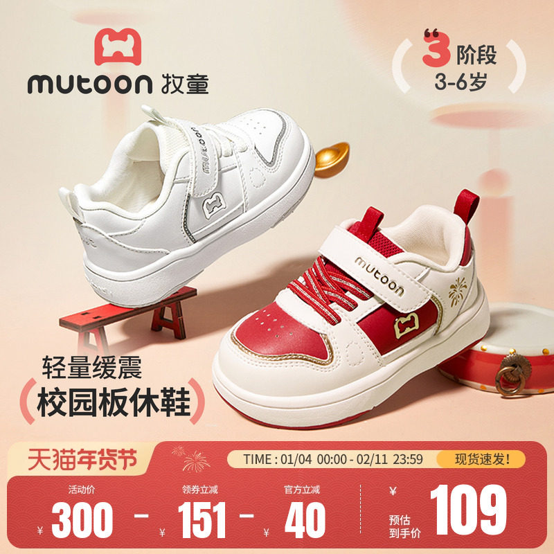 【新年鸿运】牧童儿童板鞋2026春季新款红色男童鞋女童休闲小白鞋,童鞋/婴儿鞋/亲子鞋,板鞋,淘宝优惠券,粉丝福利购,淘宝优惠卷