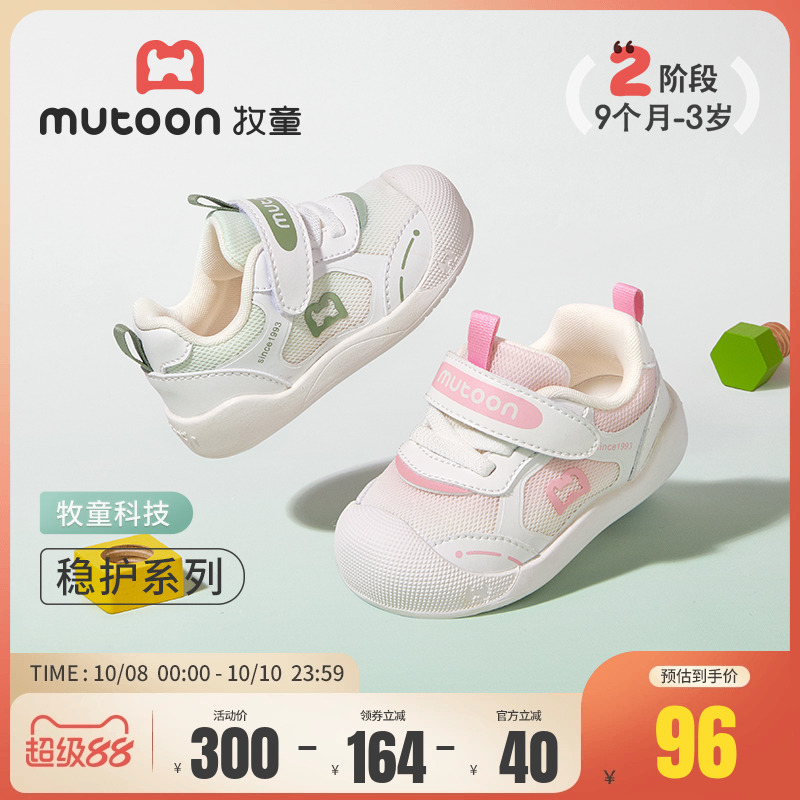 牧童稳护鞋透气软底宝宝步前鞋
