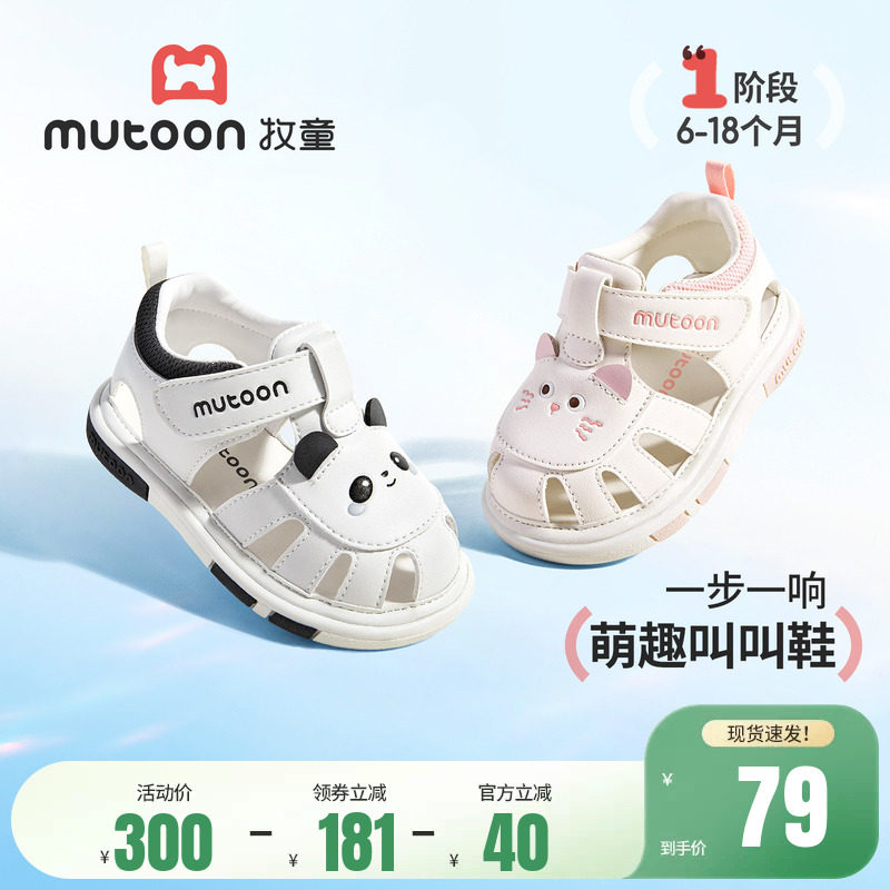 牧童童鞋婴儿叫叫鞋女2026夏季新款软底宝宝凉鞋可爱卡通步前鞋男