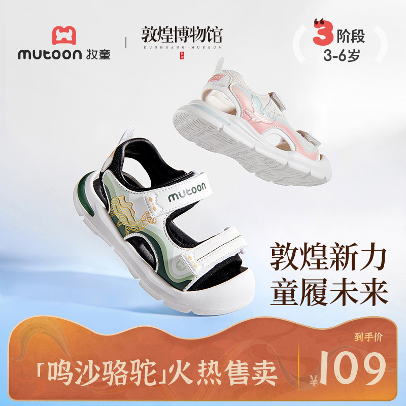 牧童|敦煌博物馆儿童凉鞋涉水鞋夏季新款软底防滑轻便男女宝宝鞋