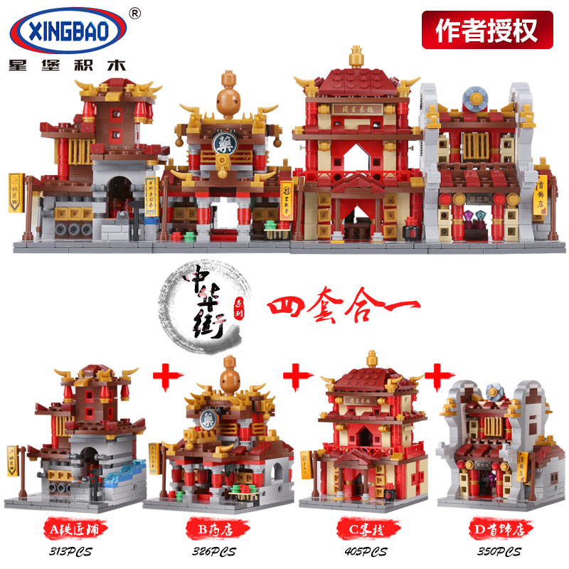 星堡中华街街景铁匠药店客栈首饰铺XB01101兼容颗粒拼装积木玩具