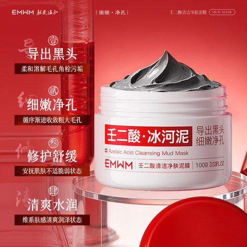 清洁泥膜涂抹式去黑头收缩毛孔