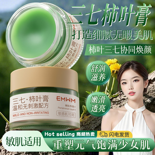 三七柿子叶猪油膏滋润去黄淡纹