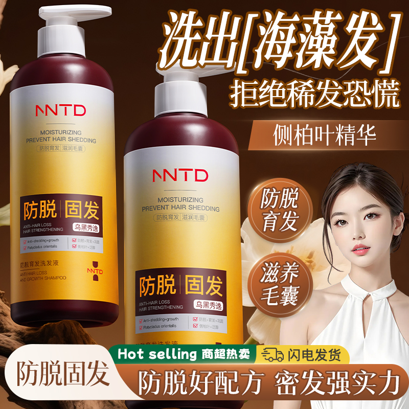 一枝春防脱育发洗发液蓬松去屑