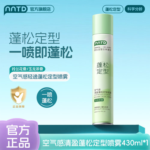 油头救星定型蓬松便携式干发喷雾