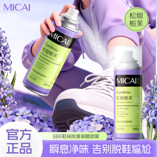 家用鞋袜除臭抑菌喷雾持久清新