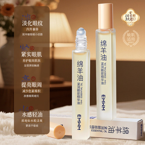 滚珠式眼部精华抗皱紧致淡化眼纹