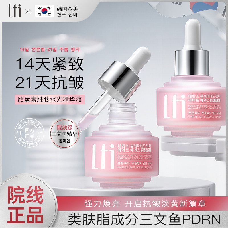 胎盘素胜肽水光精华液三文鱼淡纹焕亮院线级舒缓修护面部补水原液,美容护肤/美体/精油,精华油,淘宝优惠券,粉丝福利购,淘宝优惠卷