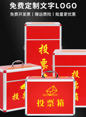 投票箱会议活动定制集票选票村委透明征求箱多功能铝合金带锁大小号免打孔挂墙罚款举报乐捐箱红色落地选举箱