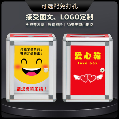 透明带锁乐捐箱鑫福尼定制图文