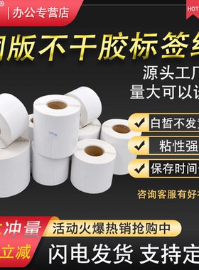 铜版纸不干胶30 32 40 50 60 70 80 90 100宽单排 双排 三排铜板纸标签条码纸空白打印贴纸白色
