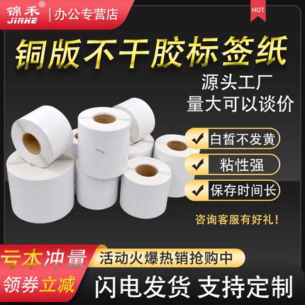 铜版纸不干胶30 32 40 50 60 70 80 90 100宽单排 双排 三排铜板纸标签条码纸空白打印贴纸白色