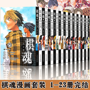 23册棋魂漫画日本漫画小畑健日版 23完结套装 集英社授权日本围棋漫画书全套书籍日本热血动漫动画书籍柒海图书 棋魂漫画书1 正版