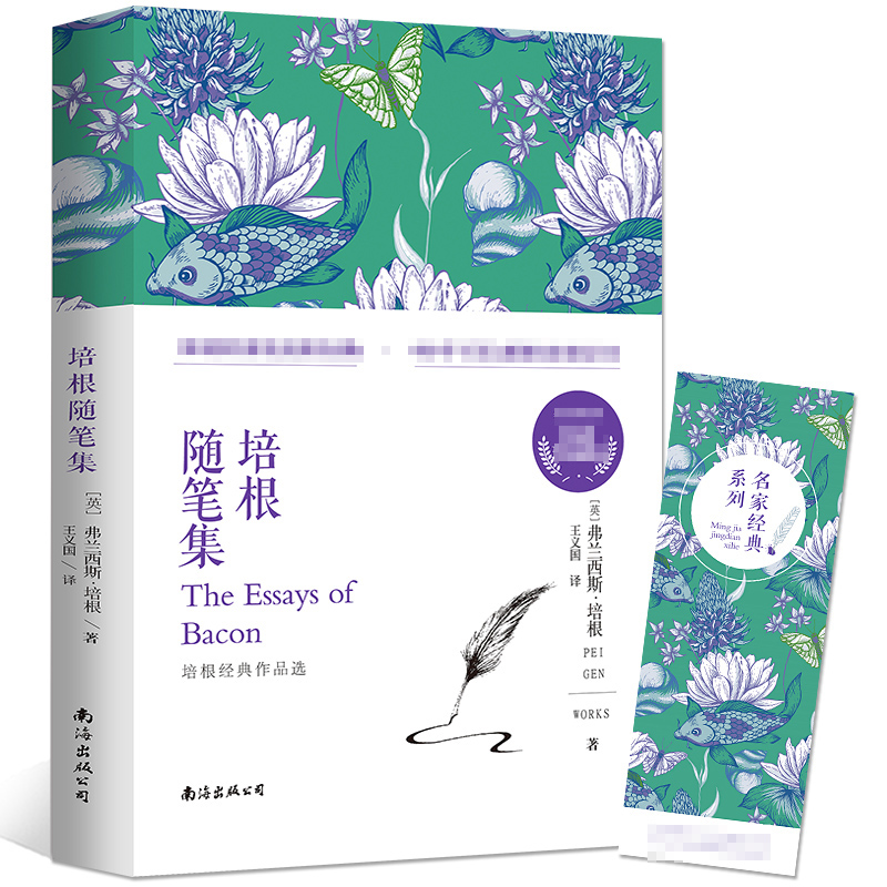 培根随笔全集正版 英国随笔文学开山之作/培根发人深省的独到之见 培根随笔全集7-9年级初中生高中生课外阅读书籍世界名著经典文学