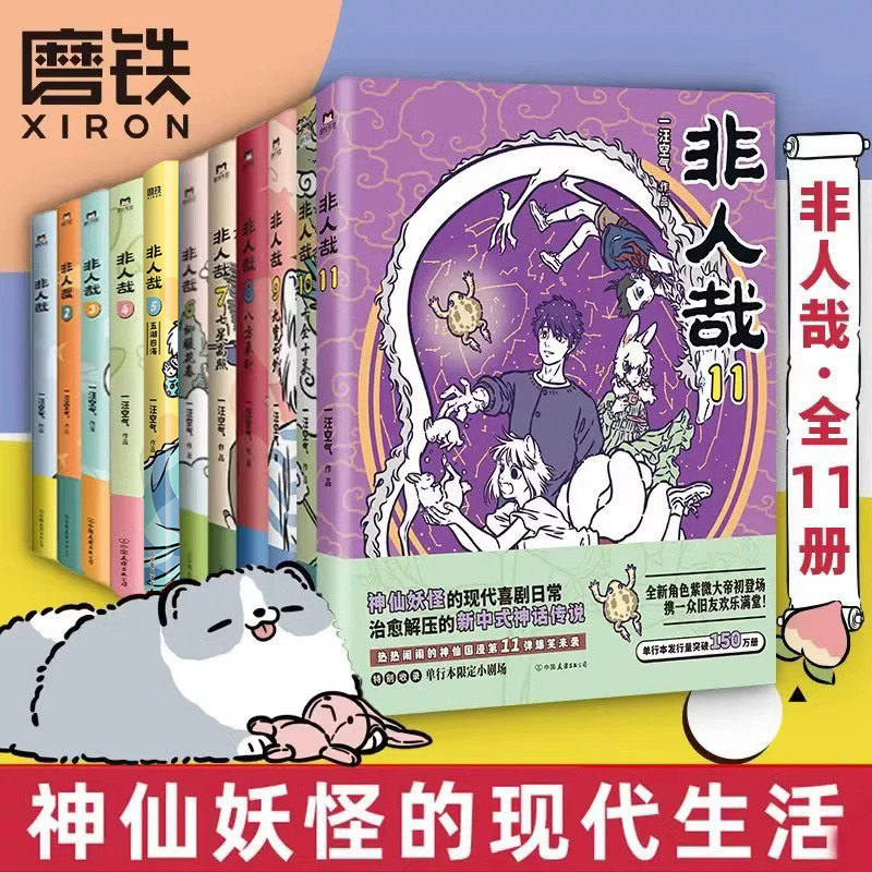 有兽焉非人哉漫画磨铁